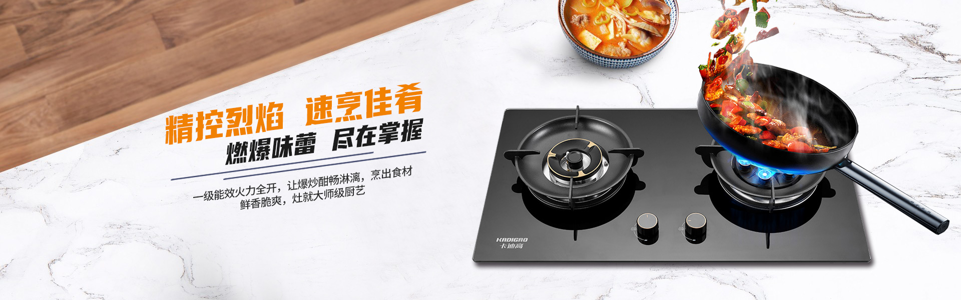 卡迪高电器_卡迪高厨卫_卡迪高吸油烟机_卡迪高燃气灶具_卡迪高厨电_卡迪高燃气热水器_卡迪高 (宁波) 电器有限公司